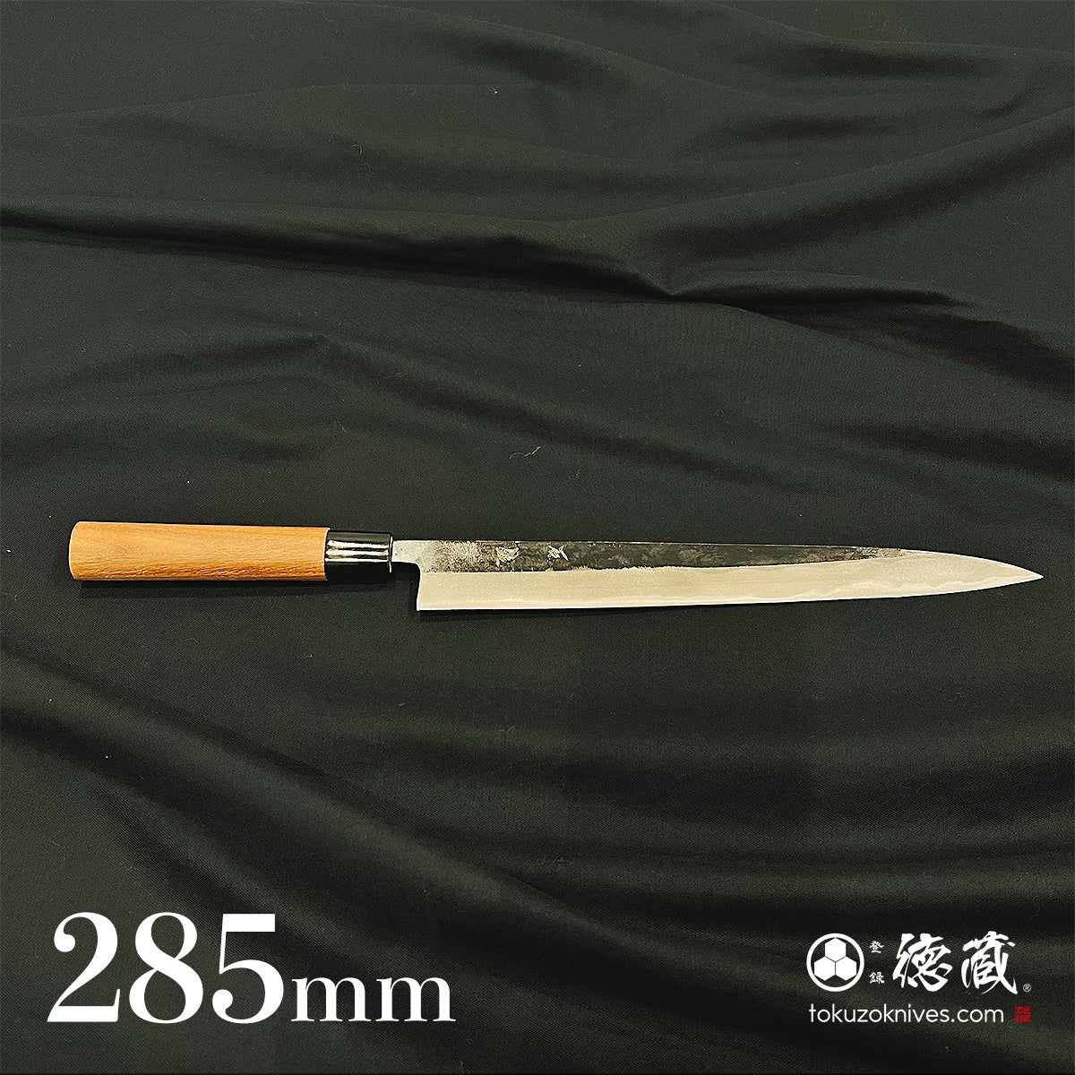 青二 黒打仕上 筋引包丁 胡桃柄