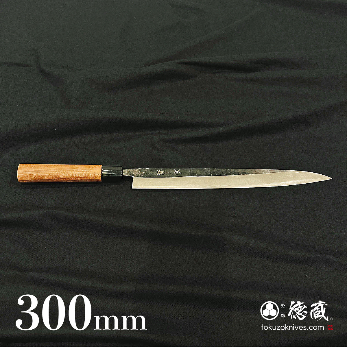 青二 黒打仕上 筋引包丁 胡桃柄