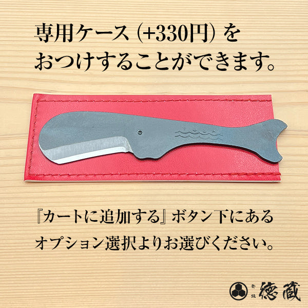 くじらナイフ(5種)