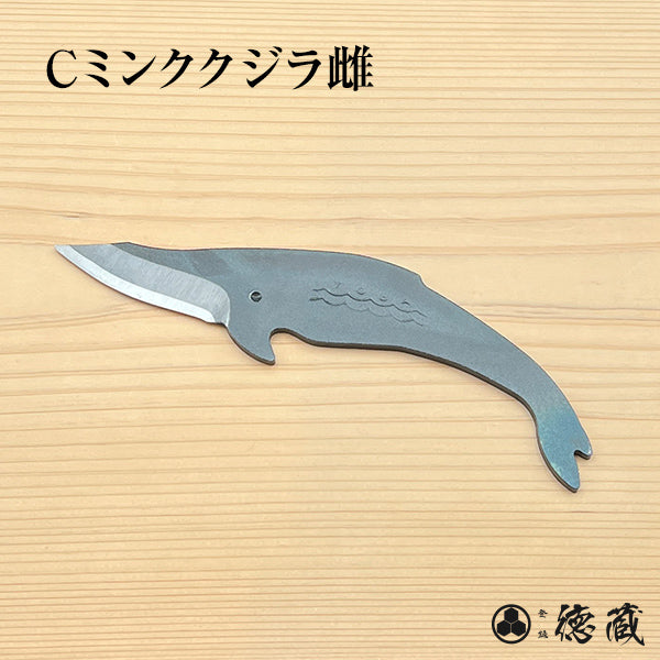 くじらナイフ(5種)