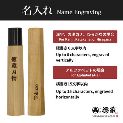 青二　柳刃包丁　紫檀八角柄