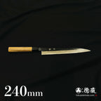青二　ダマスカス　黒打仕上　筋引包丁　胡桃八角柄