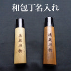 日式厨刀刻字