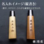白二　左利手三德刀　朴八角手柄