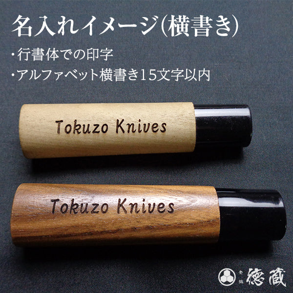 日式厨刀刻字