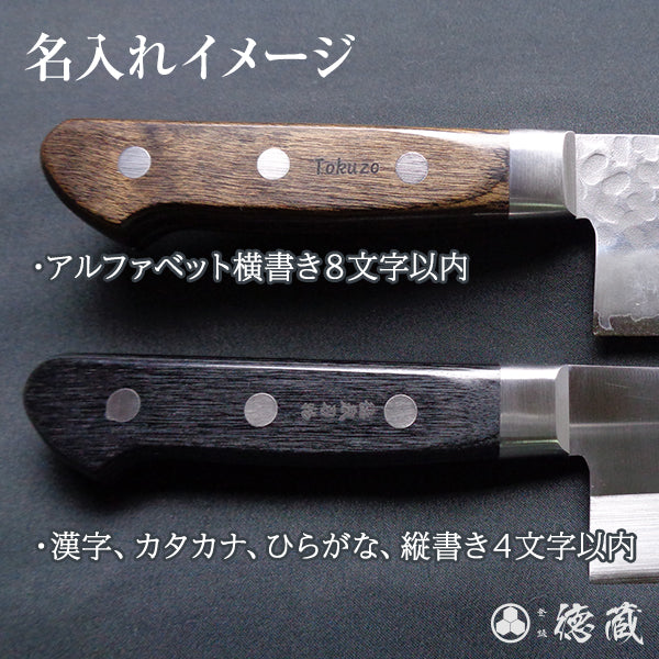 银三 梨皮润饰 切付厨刀 黑色手柄