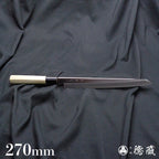 田所刃物　白二　柳刃切付刀
